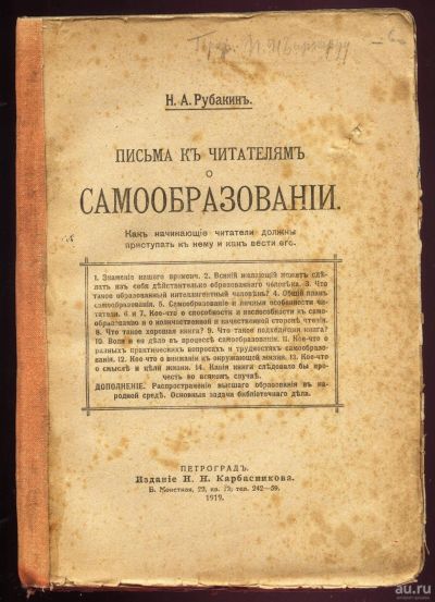 Лот: 14419895. Фото: 1. Рубакин Н.А. Письма к читателям... Книги