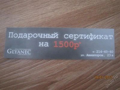 Лот: 1493378. Фото: 1. Продам сертификат на 1500р. студию... Красноярск