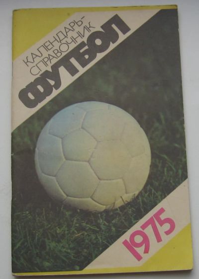 Лот: 19513869. Фото: 1. Футбол-1975. Календарь-справочник. Справочники