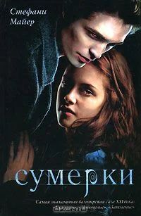 Лот: 4100458. Фото: 1. Сумерки 4 части. Художественная