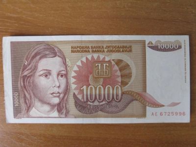 Лот: 18890379. Фото: 1. Югославия 10000 динар 1992 года... Европа
