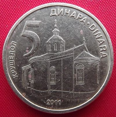 Лот: 1853892. Фото: 1. (№1768/LS) 5 динаров 2011 (Сербия... Европа