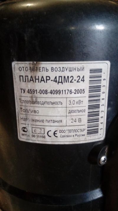 Лот: 11246739. Фото: 1. Отопитель воздушный Планар-4ДМ2-24. Автомобильные сигнализации