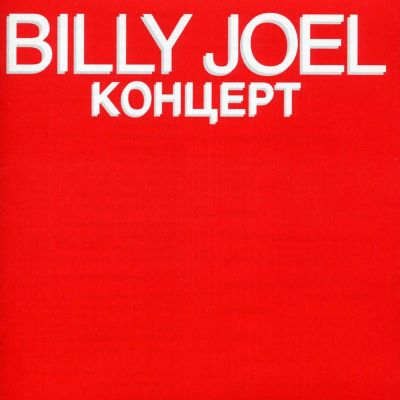 Лот: 6958170. Фото: 1. Billy Joel.Концерт.Japan. Аудиозаписи