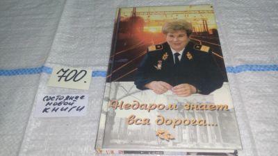 Лот: 11278878. Фото: 1. oz (29..01) Недаром знает вся... История