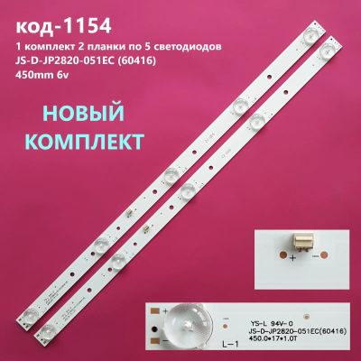 Лот: 20240019. Фото: 1. 1154-p27 LED String Новый 2-планки... Запчасти для телевизоров, видеотехники, аудиотехники