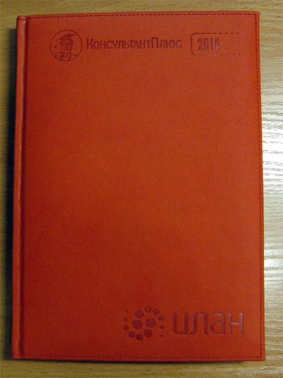 Лот: 3524468. Фото: 1. Ежедневник "Консультант Плюс... Записные книжки, ежедневники, блокноты