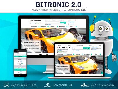 Лот: 6859821. Фото: 1. Битроник 2 — интернет-магазин... Доменные имена, сайты
