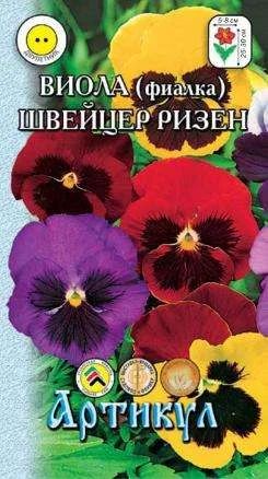 Лот: 11025096. Фото: 1. Виола (фиалка) Швейцер Ризен 0... Садовые цветы