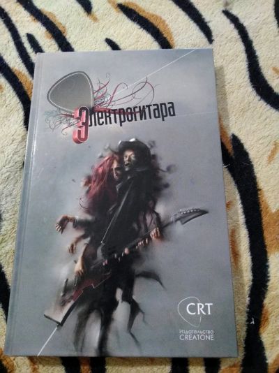Лот: 14234614. Фото: 1. Павел Забуруев. Электрогитара... Музыка