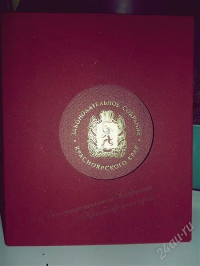 Лот: 951745. Фото: 1. блокнот Зак.Собрание Кр.Края. Вещи известных людей, автографы