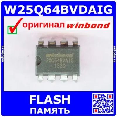 Лот: 19944875. Фото: 1. W25Q64BVDAIG - флэш-память 25Q64BVAIG... Микросхемы