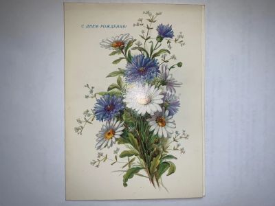 Лот: 19373491. Фото: 1. Открытка СССР 1984 С Днем Рождения. Открытки, конверты