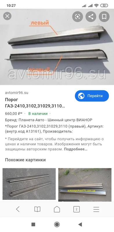 Лот: 14841958. Фото: 1. Пороги ГАЗ 3129,3110. Кузов