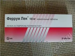 Лот: 113943. Фото: 1. Феррум Лек. Другое (медицина)