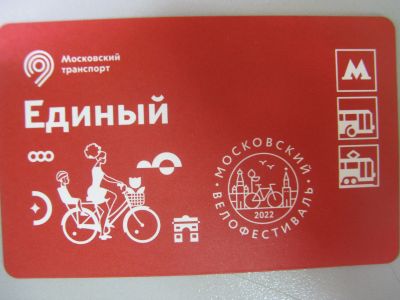 Лот: 20861523. Фото: 1. Билет Единый Московский велофестиваль... Билеты, талоны