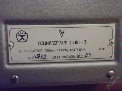 Лот: 1655647. Фото: 1. Осциллограф ОДШ-3. Контрольно-измерительное оборудование