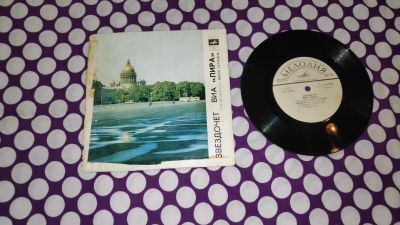Лот: 22873706. Фото: 1. " Звездочёт " виа " Лира " маленькая... Аудиозаписи