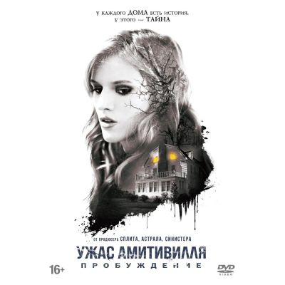 Лот: 24476984. Фото: 1. DVD-видеодиск ND Play Ужас Амитивилля... CD, DVD, BluRay