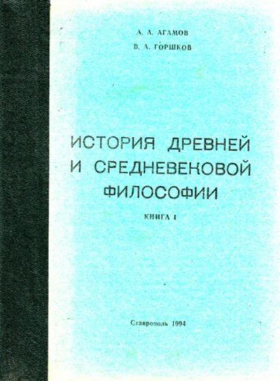 Лот: 23444193. Фото: 1. История Древней и средневековой... История