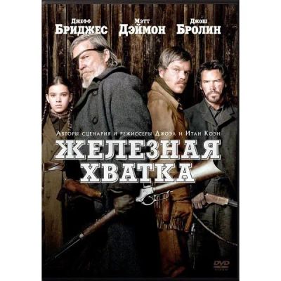 Лот: 24543818. Фото: 1. DVD-видеодиск ND Play Железная... CD, DVD, BluRay