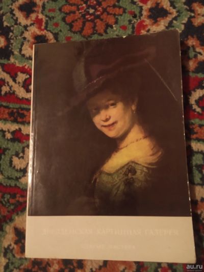 Лот: 18254114. Фото: 1. Дрезденская картинная галерея... Изобразительное искусство