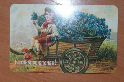 Лот: 5194340. Фото: 1. открытка 4 С днем рождения !. Открытки, конверты