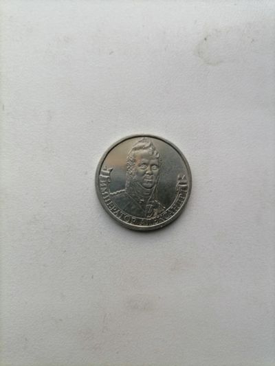 Лот: 19122499. Фото: 1. 2 рубля 2012г. Россия после 1991 года