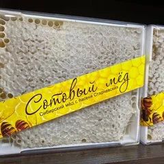 Лот: 8068380. Фото: 1. Сотовый мёд в подарочной упаковке... Мёд, продукты пчеловодства