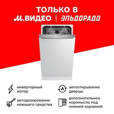 Лот: 24550173. Фото: 1. Встраиваемая посудомоечная машина... Посудомоечные машины