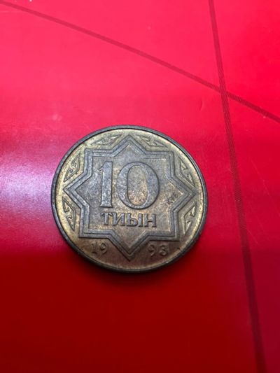 Лот: 19936816. Фото: 1. 10 тийын 1993Казахстан. Страны СНГ и Балтии