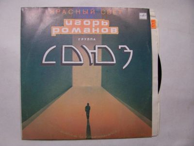 Лот: 10859451. Фото: 1. 1339 союз отличная с царапинкой... Аудиозаписи