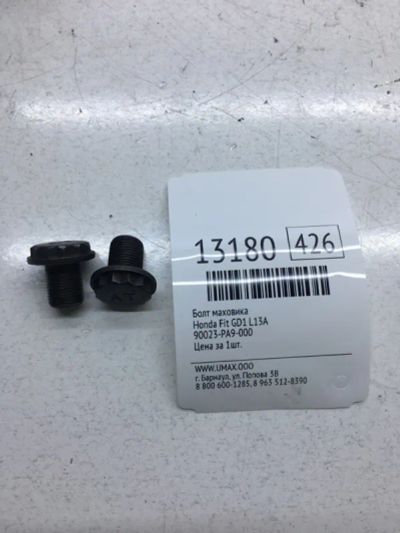 Лот: 20378047. Фото: 1. Болт маховика Honda Fit 2002 90023PA9000... Трансмиссия