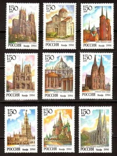 Лот: 1091485. Фото: 1. 1994 (149) соборы. Марки