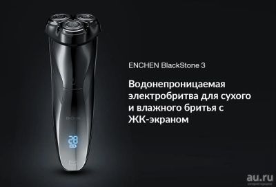 Лот: 16657037. Фото: 1. Электробритва Xiaomi Enchen BlackStone... Укладка и стрижка волос, бритьё, эпиляция