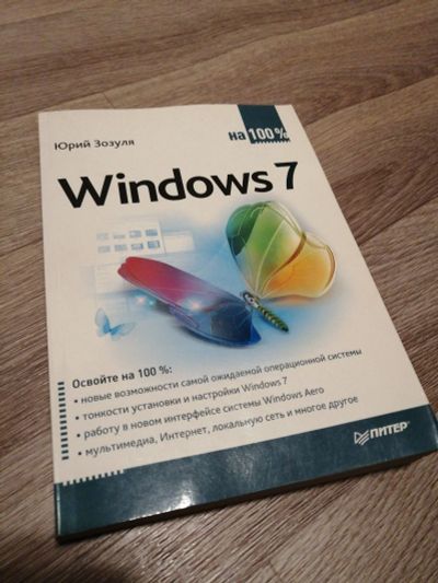 Лот: 14951267. Фото: 1. Книга виндоус 7 windows7. Компьютеры, интернет