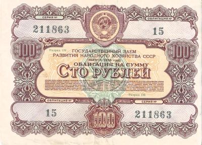 Лот: 22224157. Фото: 1. 100 рублей 1956 год .Облигация... Документы, ценные бумаги, письма