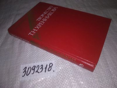 Лот: 25063822. Фото: 1. oz(3092328)Шехонина И.Е. Творчество... Музыка