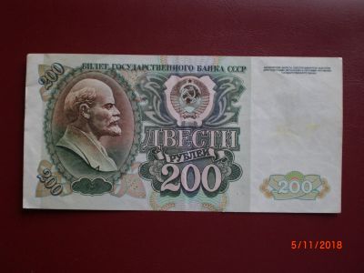Лот: 12589491. Фото: 1. 200 рублей 1992. Россия, СССР, страны СНГ