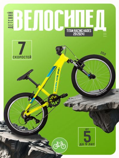 Лот: 24872364. Фото: 1. Детский велосипед Titan Racing... Велосипеды