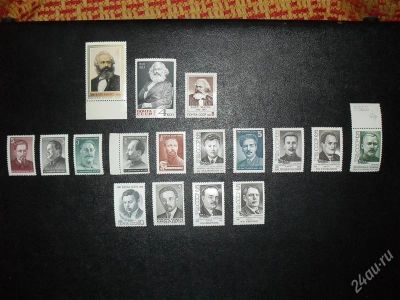 Лот: 1311356. Фото: 1. 17 марок СССР "Великие революционеры... Марки