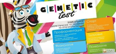 Лот: 8591755. Фото: 1. Срочно продам Генетик-тест. Другое (готовый бизнес)