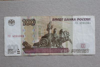 Лот: 23310630. Фото: 1. 100 рублей 2004 года. Опытная... Россия, СССР, страны СНГ