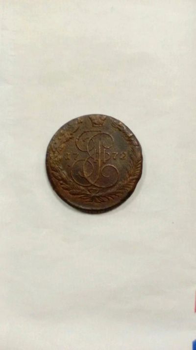 Лот: 12700151. Фото: 1. Монета 5 копеек 1772 года. Россия до 1917 года