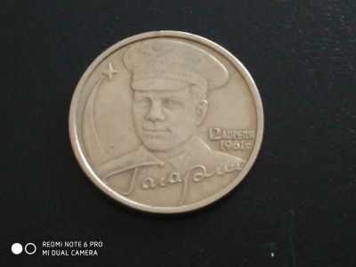Лот: 17898224. Фото: 1. 2 рубля Гагарин. Россия после 1991 года