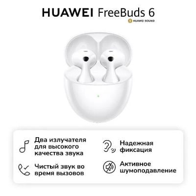 Лот: 25372936. Фото: 1. Беспроводные наушники HUAWEI FreeBuds... Наушники, гарнитуры