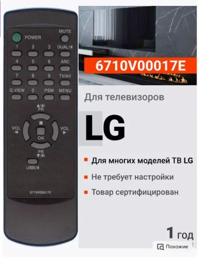 Лот: 22163586. Фото: 1. Пульт 6710V00017E для телевизоров... Пульты ДУ