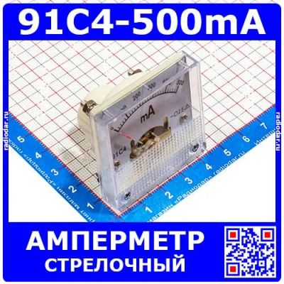 Лот: 25528846. Фото: 1. 91C4-500mA -стрелочный амперметр... Головки измерительные, индикаторы