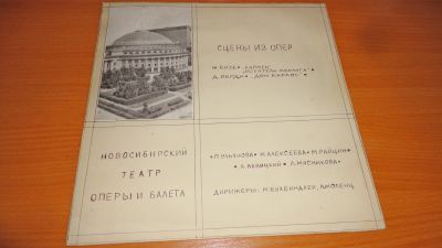 Лот: 19085074. Фото: 1. " Новосибирский театр Оперы и... Аудиозаписи