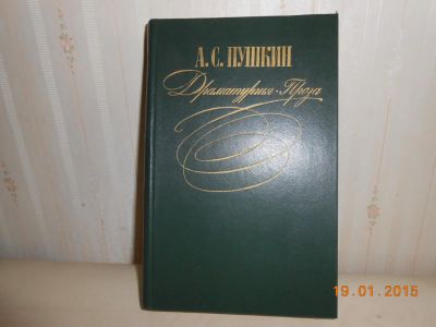 Лот: 5194554. Фото: 1. А с пушкин. Художественная